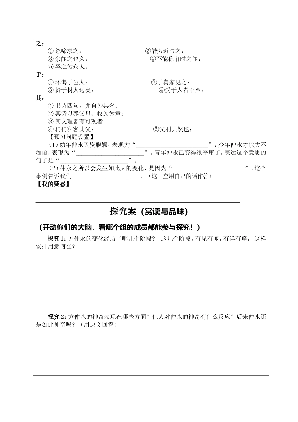 《伤仲永》导学案_第2页