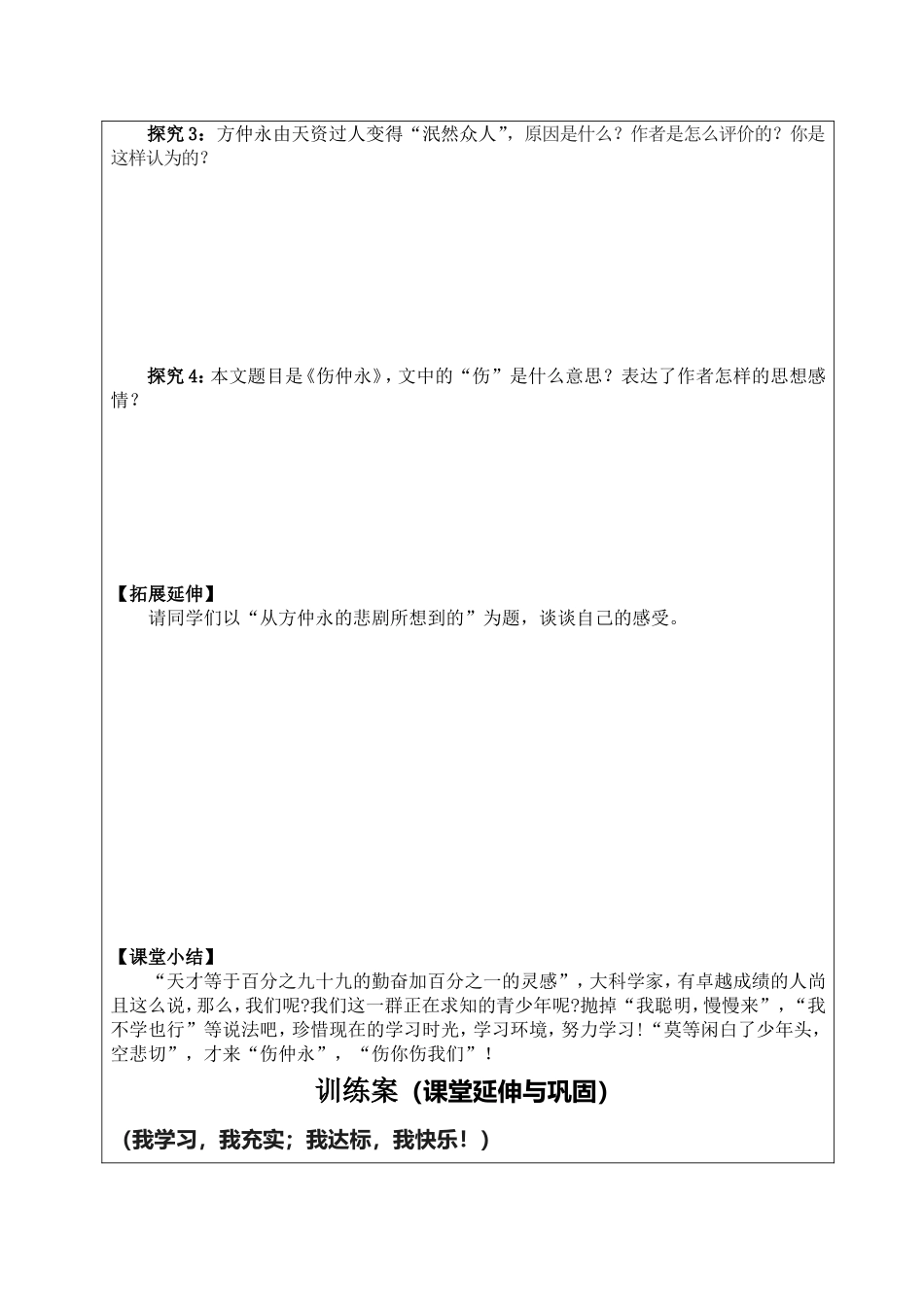 《伤仲永》导学案_第3页