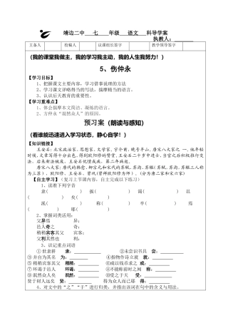 《伤仲永》导学案