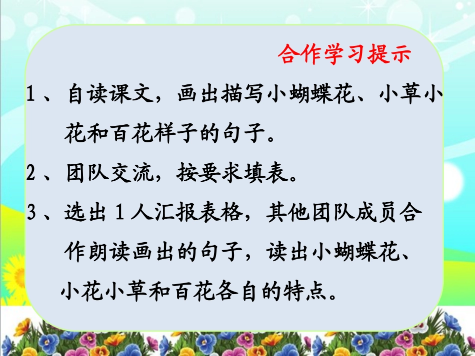 万泉小学高剑《小蝴蝶花》_第2页