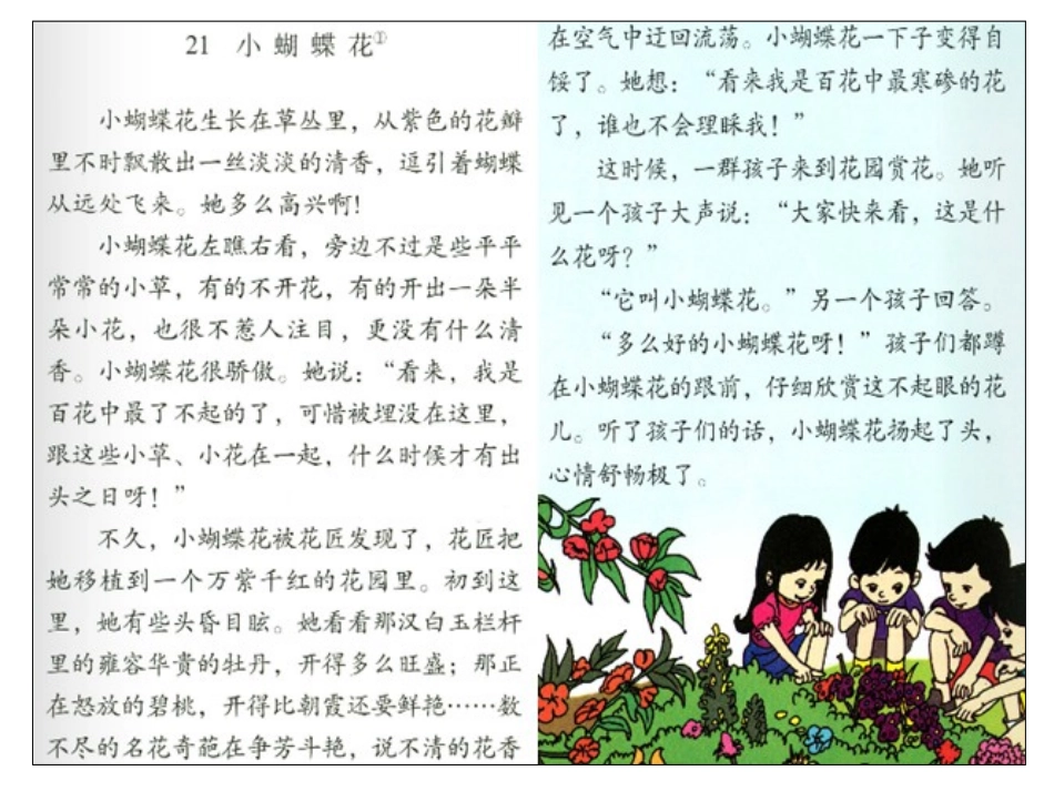 万泉小学高剑《小蝴蝶花》_第3页