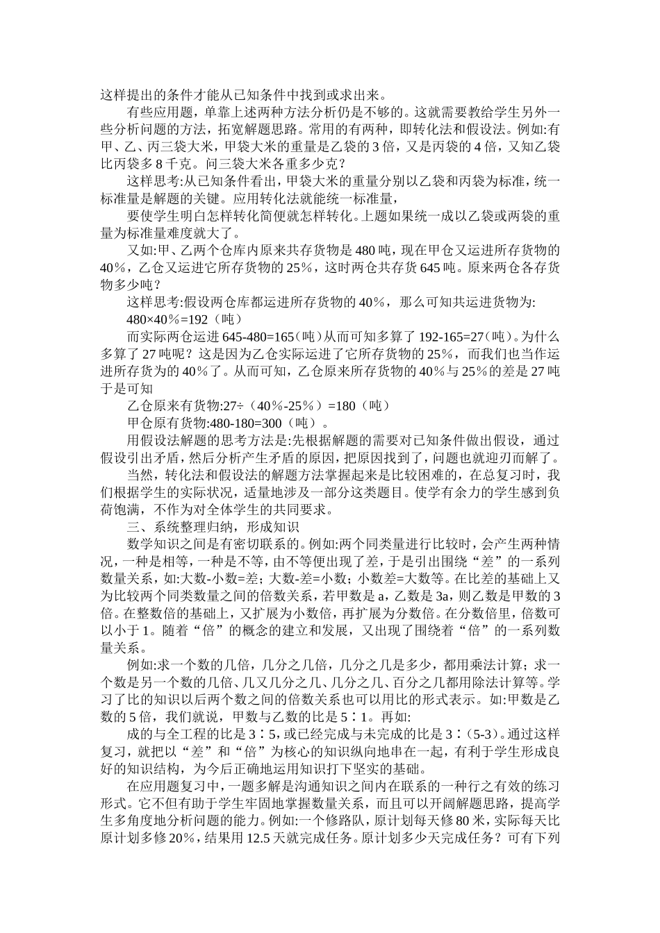 小学数学应用题总复习的方法_第2页