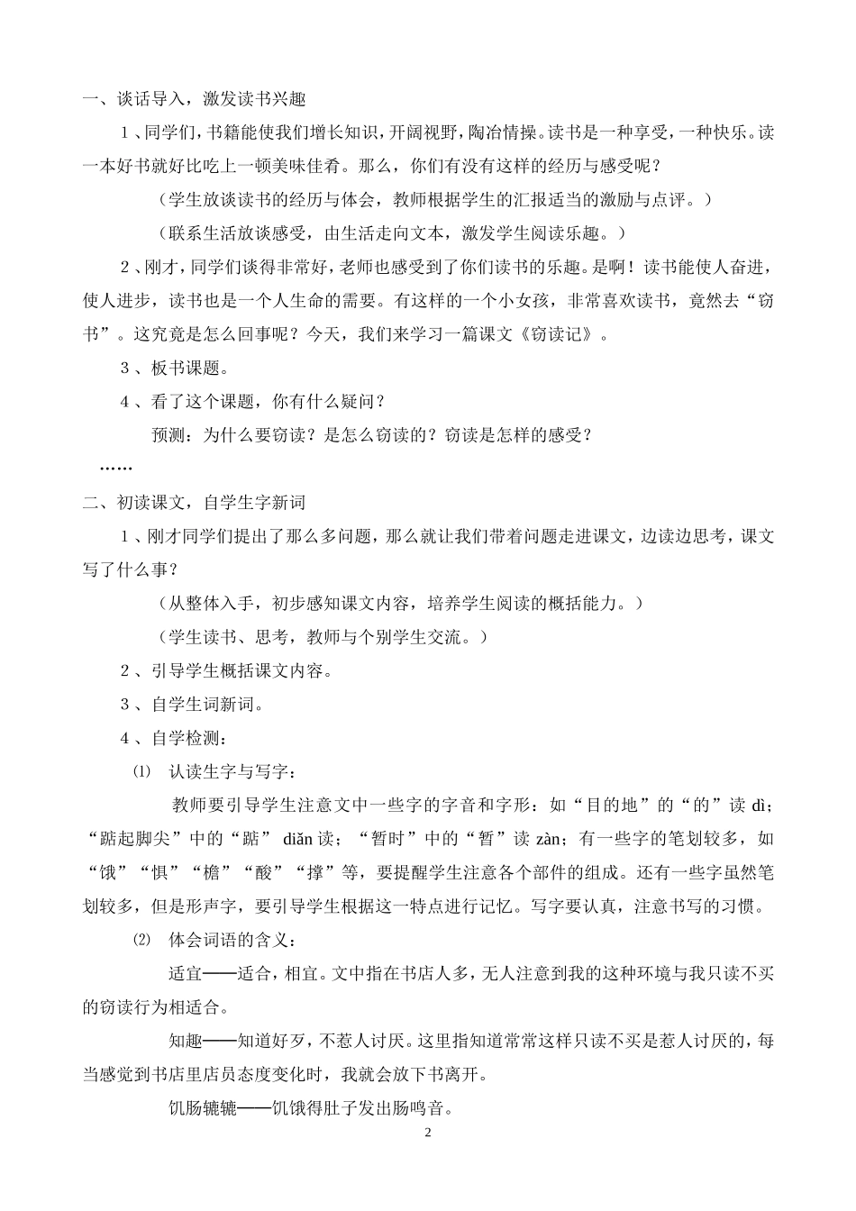 窃读记-教学案例_第2页