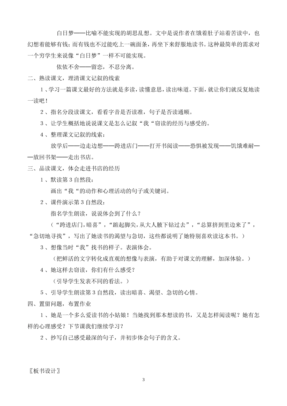 窃读记-教学案例_第3页