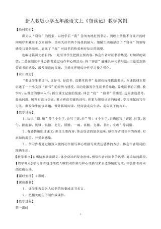 窃读记-教学案例