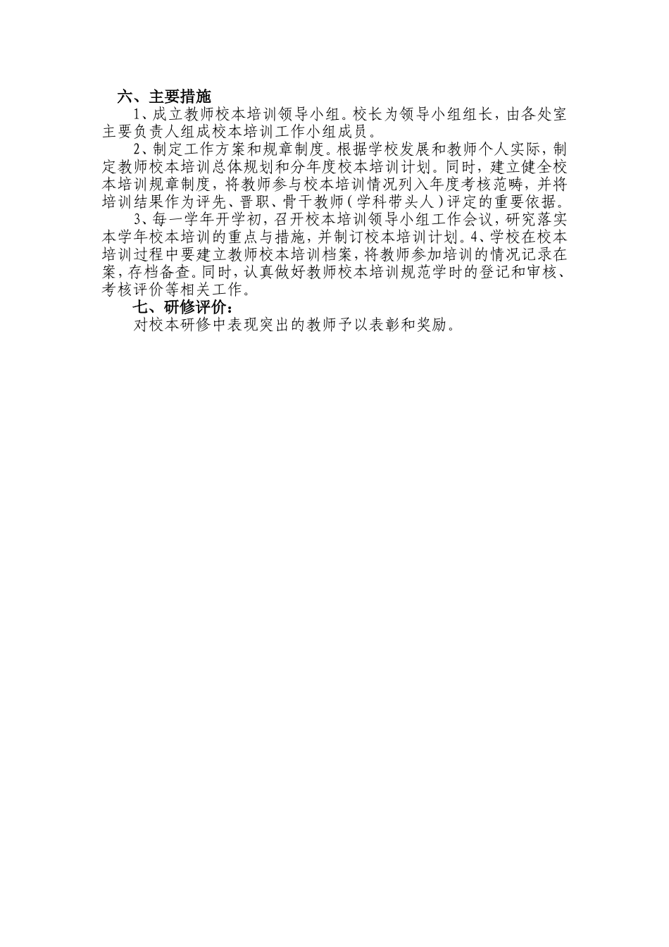 13开发区中心学校校本研修方案1._第2页