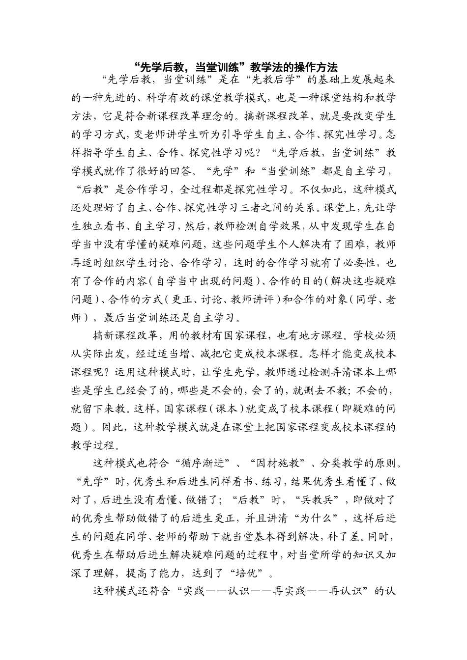 先学后教-当堂训练教学法的操作方法_第1页