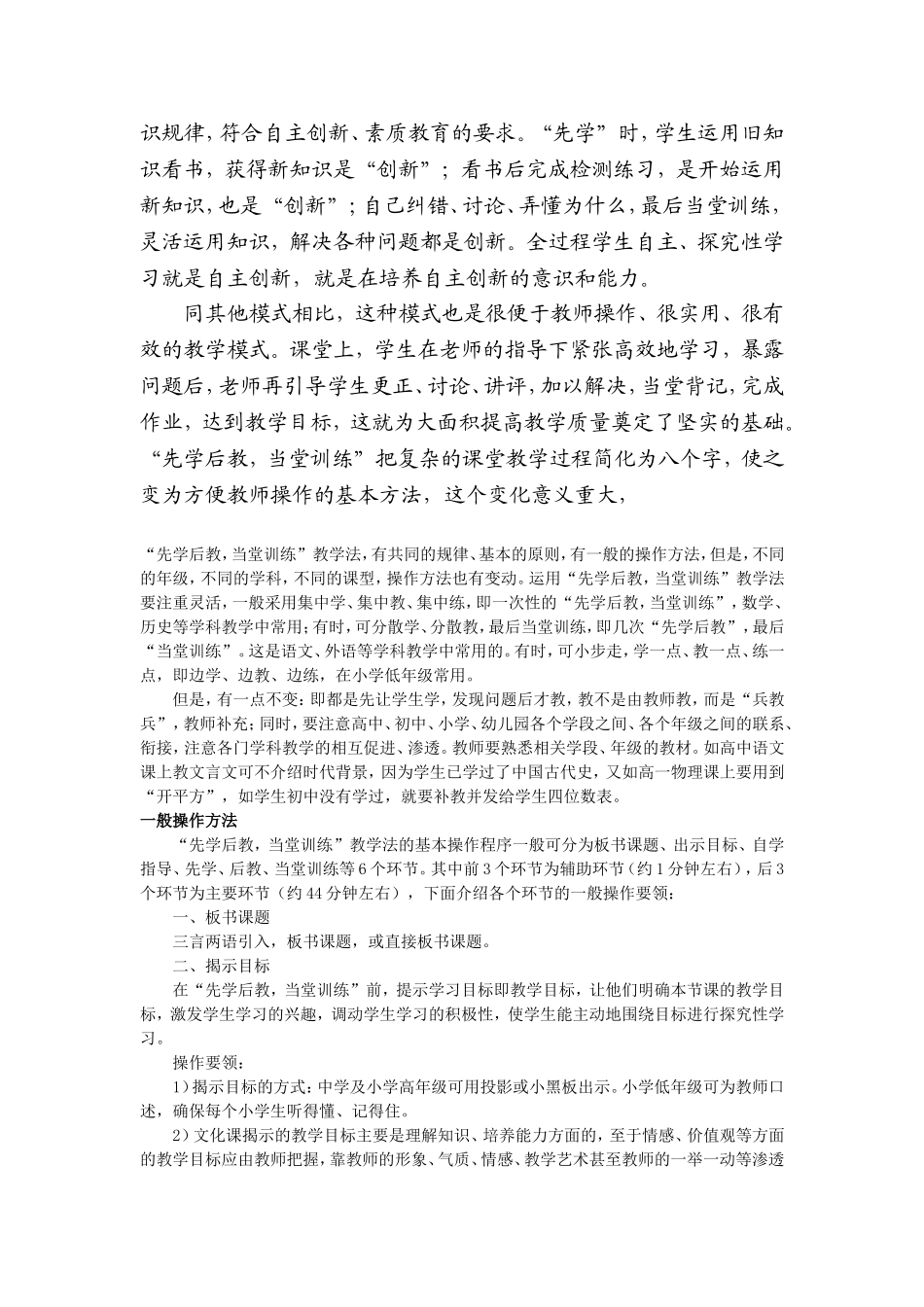 先学后教-当堂训练教学法的操作方法_第2页
