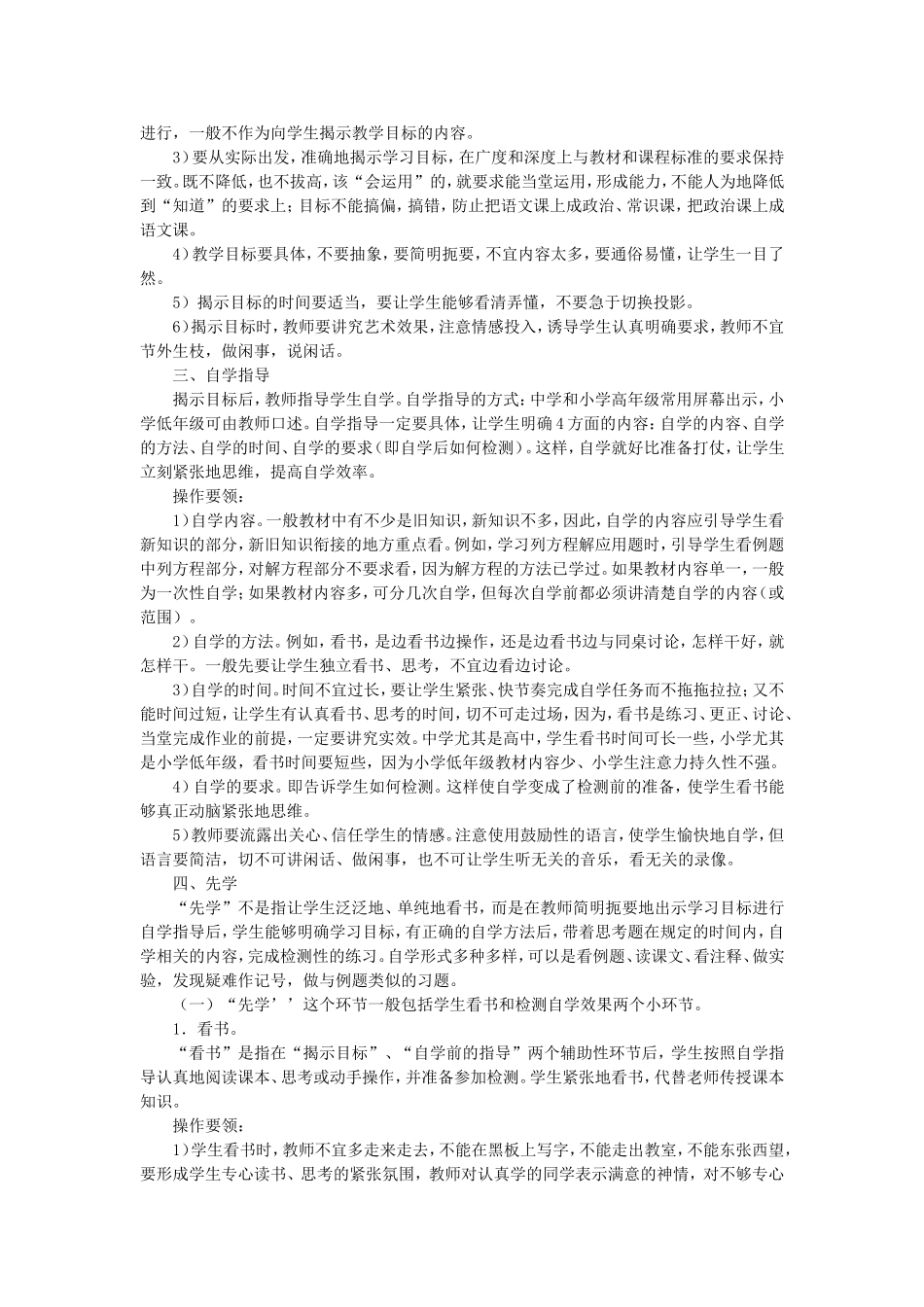 先学后教-当堂训练教学法的操作方法_第3页
