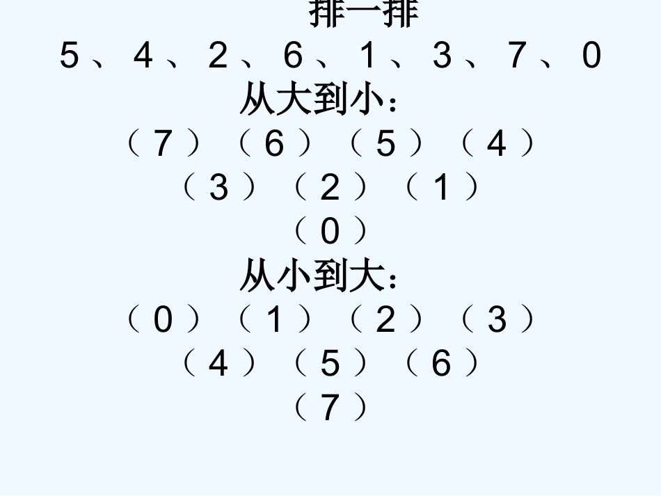 小学数学人教2011课标版一年级课后作业-(2)_第1页