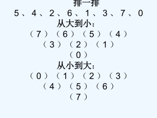 小学数学人教2011课标版一年级课后作业-(2)