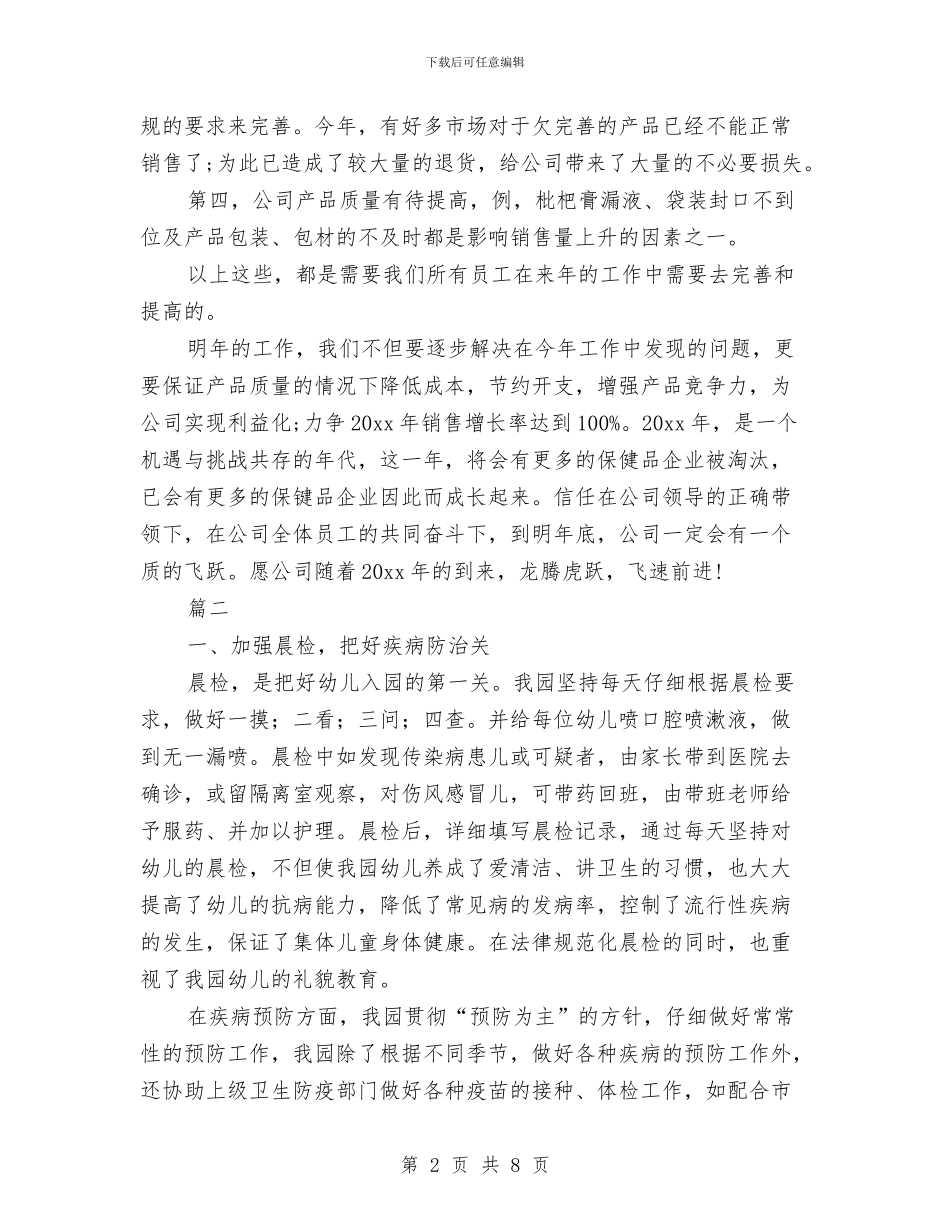 保健工作个人年终总结与保先教育中层领导个人总结汇编_第2页