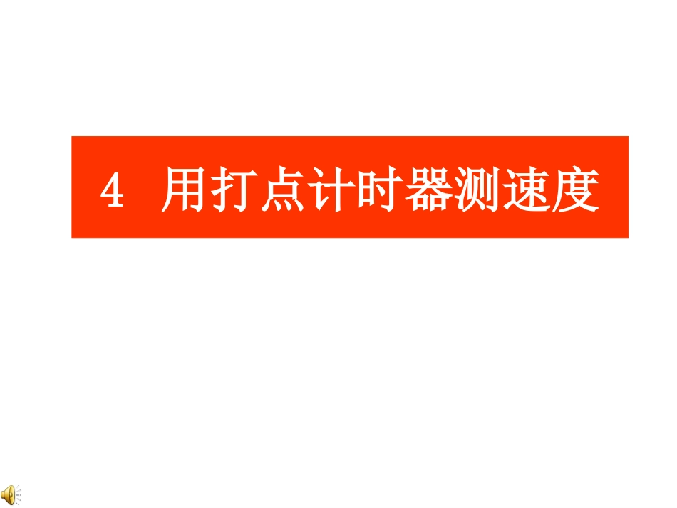 公主岭一中张宇波_第1页