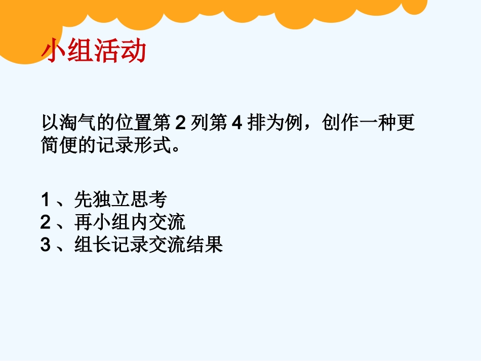 小学数学北师大2011课标版四年级费文丽《确定位置》_第3页