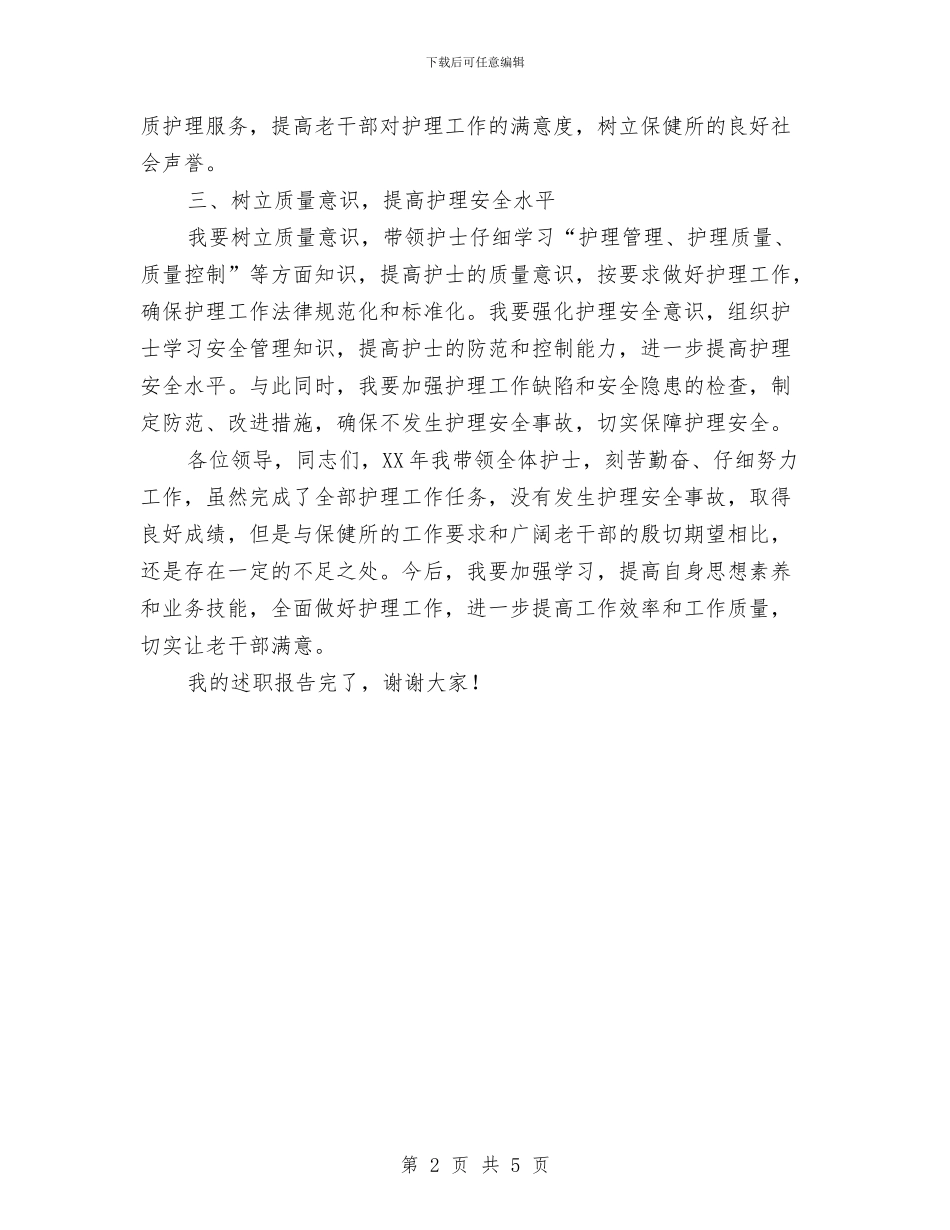 保健所年终述职报告与保先教育中层领导个人总结汇编_第2页