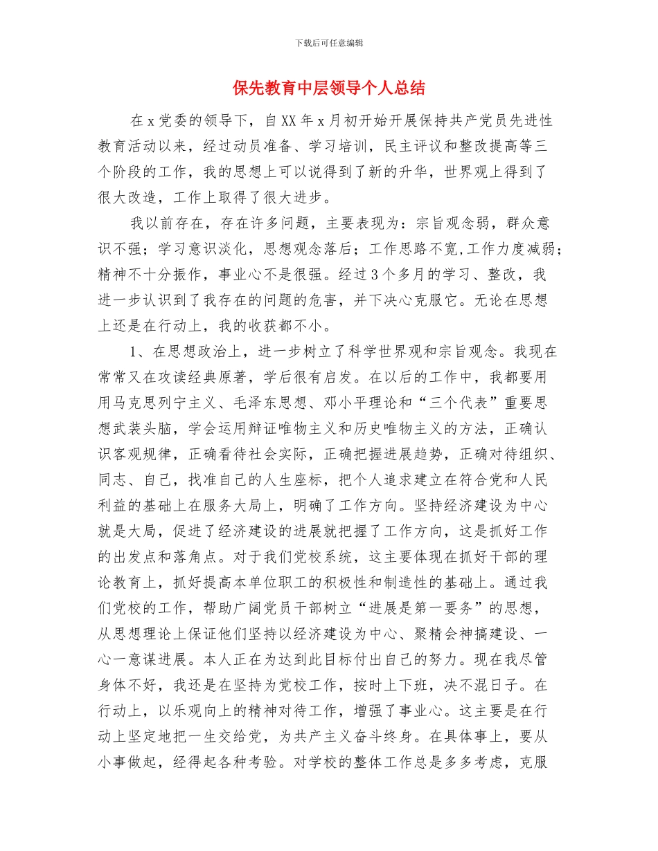 保健所年终述职报告与保先教育中层领导个人总结汇编_第3页