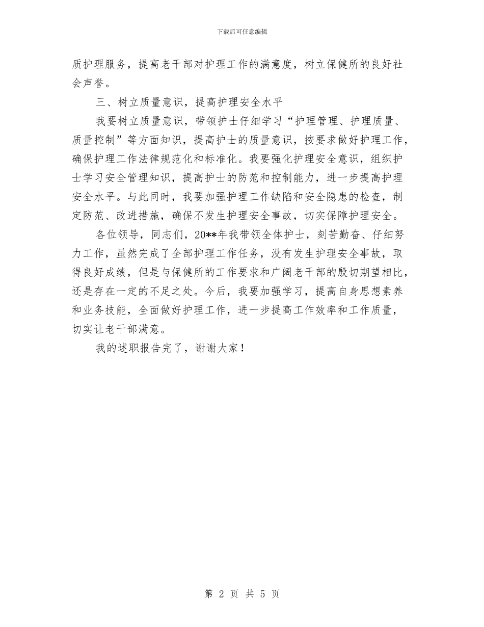 保健所年终述职报告与保健院医师述职述廉汇报汇编_第2页