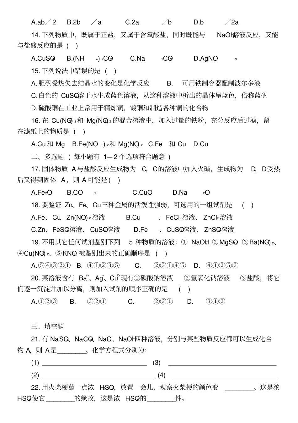 九年级化学专题酸碱盐测试题含答案_第2页