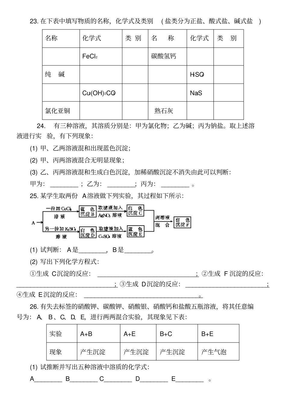 九年级化学专题酸碱盐测试题含答案_第3页