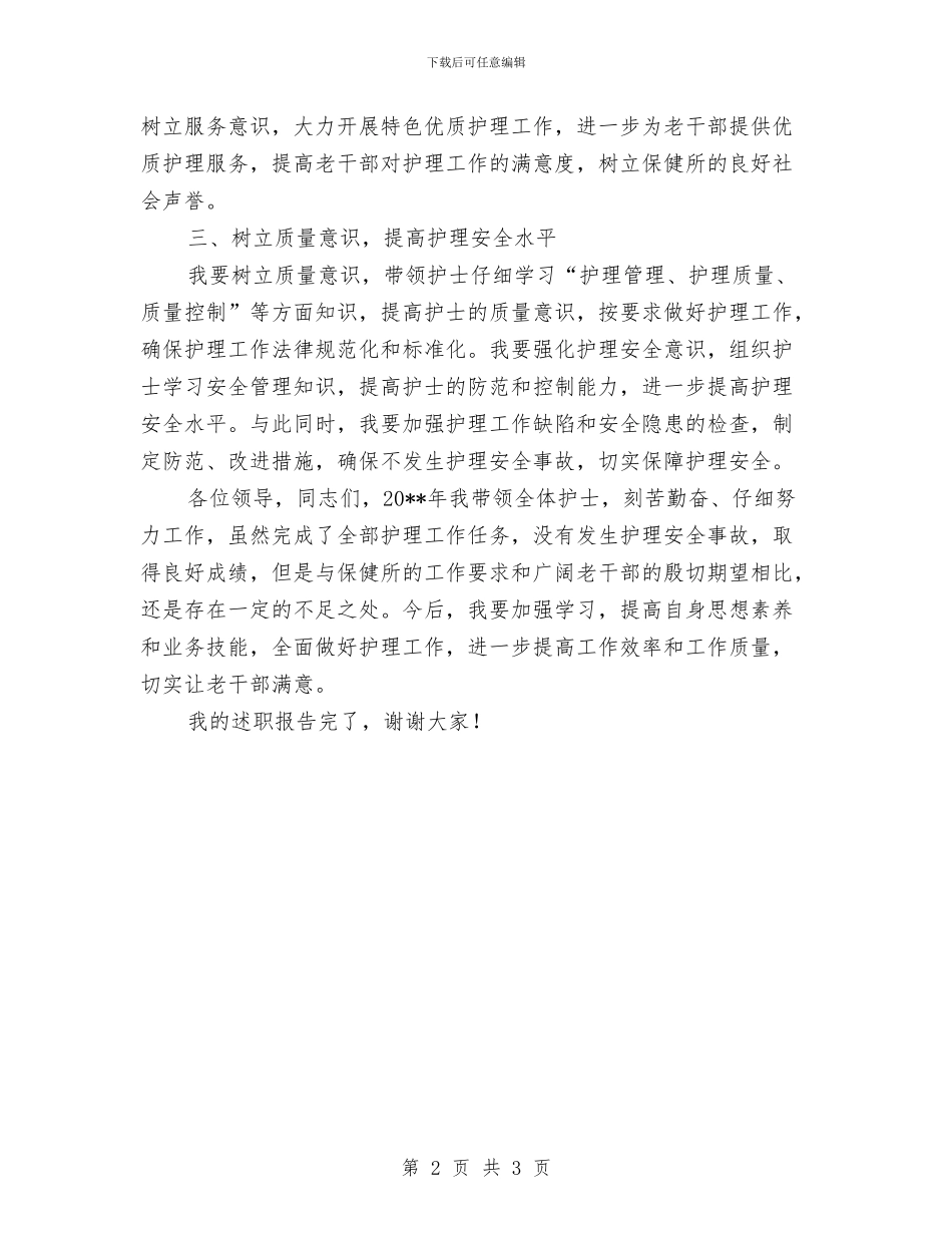 保健所年终述职报告与保先教育个人整改措施范文汇编_第2页