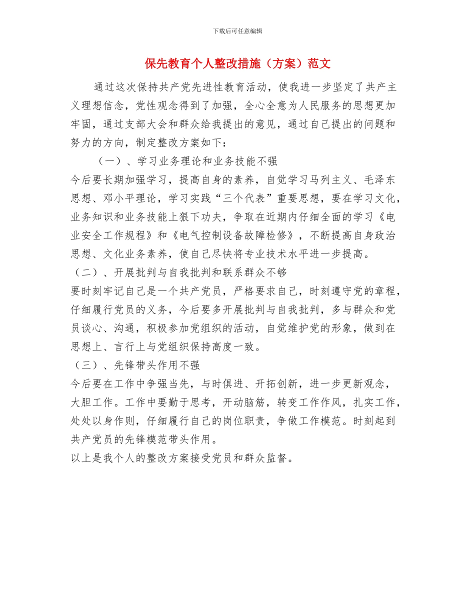 保健所年终述职报告与保先教育个人整改措施范文汇编_第3页