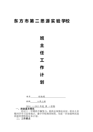 时淑娟班主任工作计划