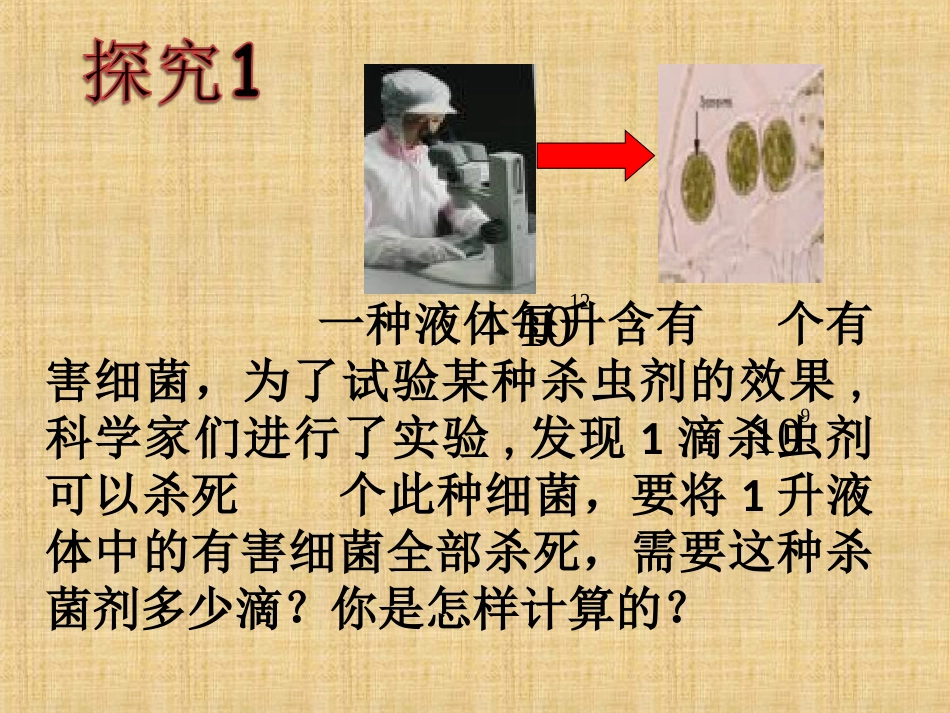 1.3整数指数幂_第2页
