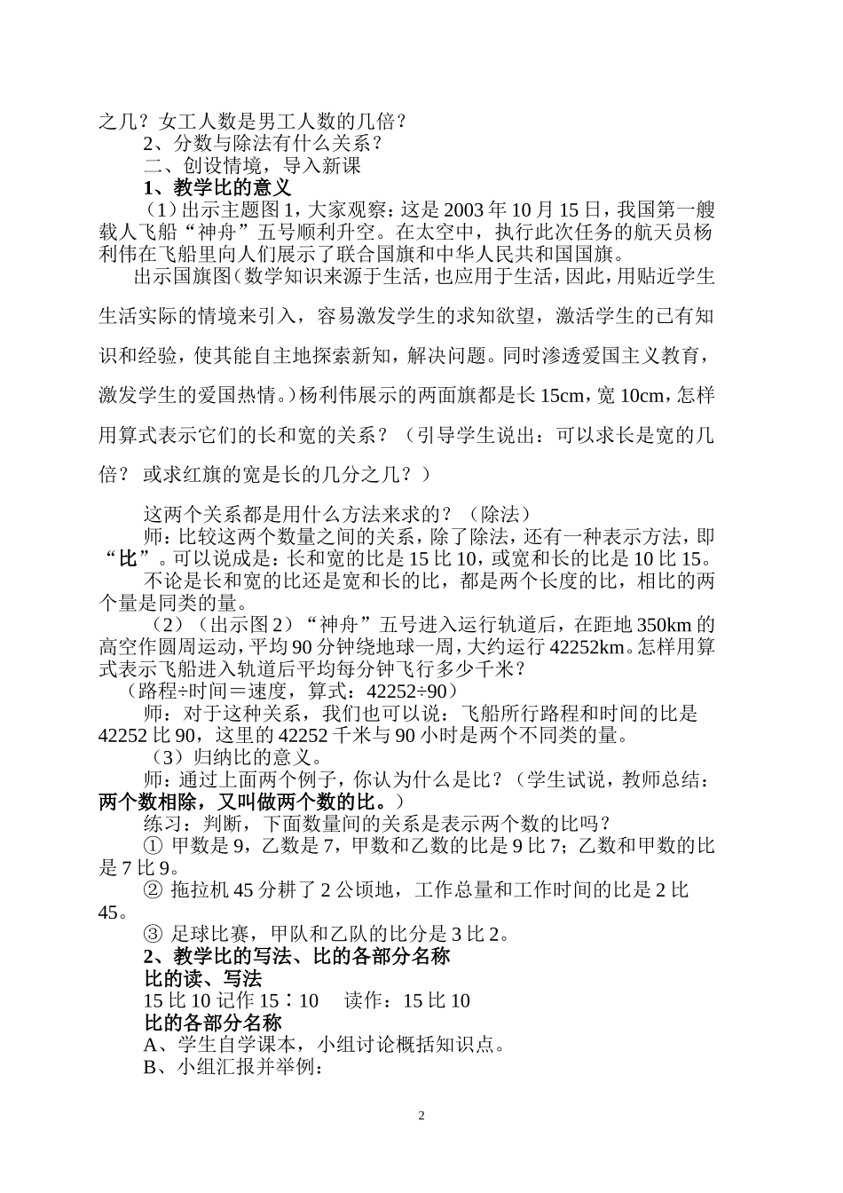 18比的意义_第2页