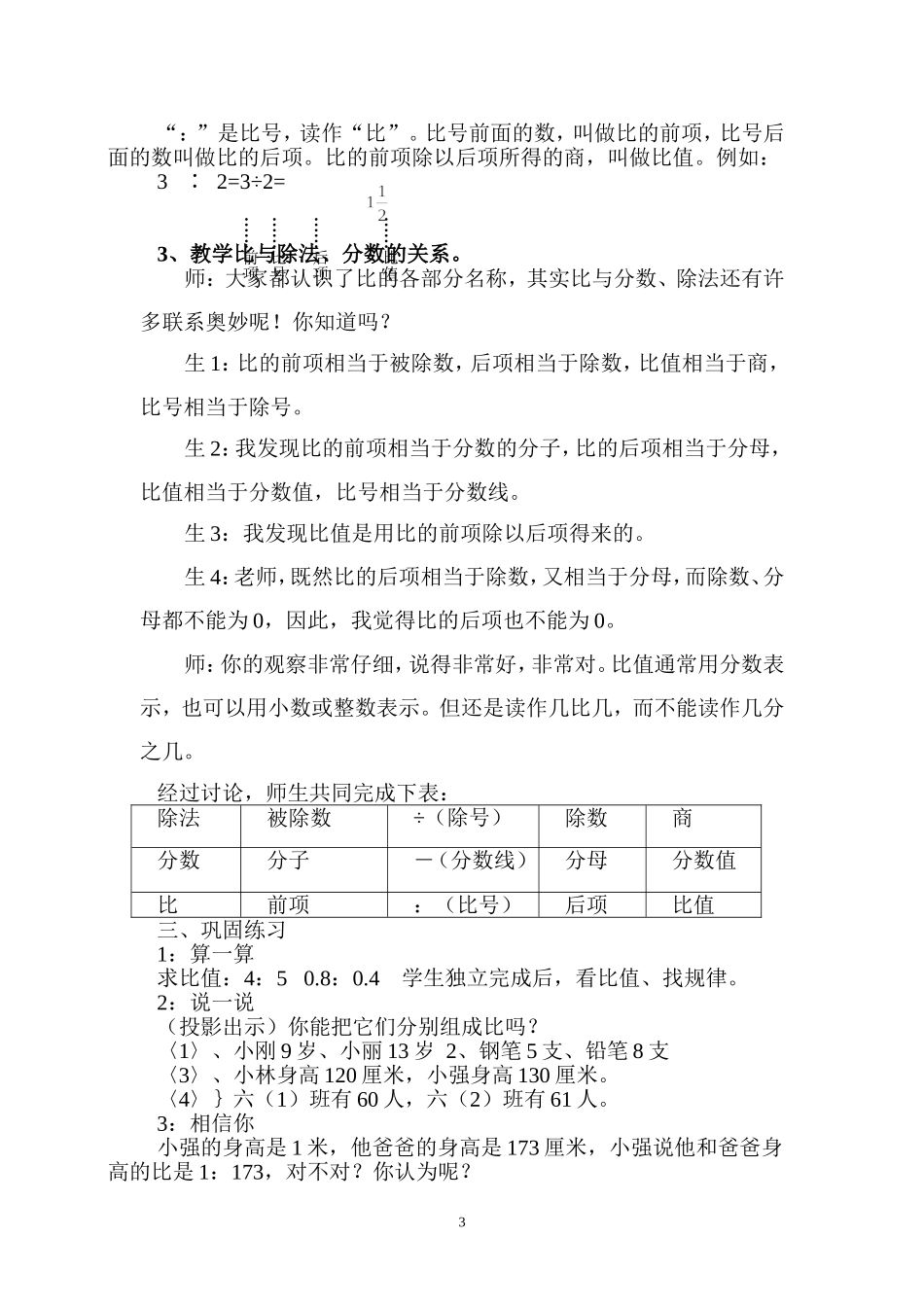 18比的意义_第3页