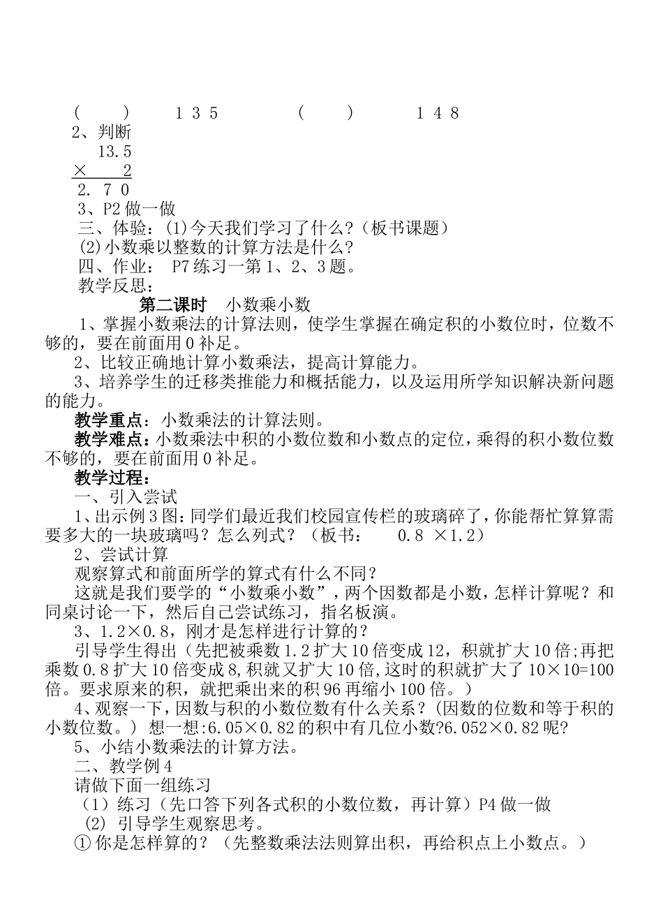 最新2014-2015学年人教版小学五年级上册数学教案_第3页