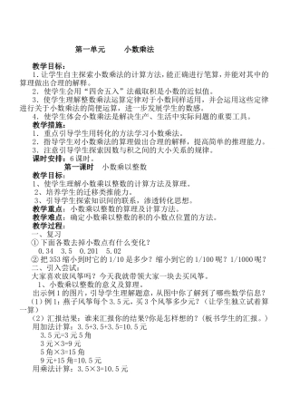 最新2014-2015学年人教版小学五年级上册数学教案