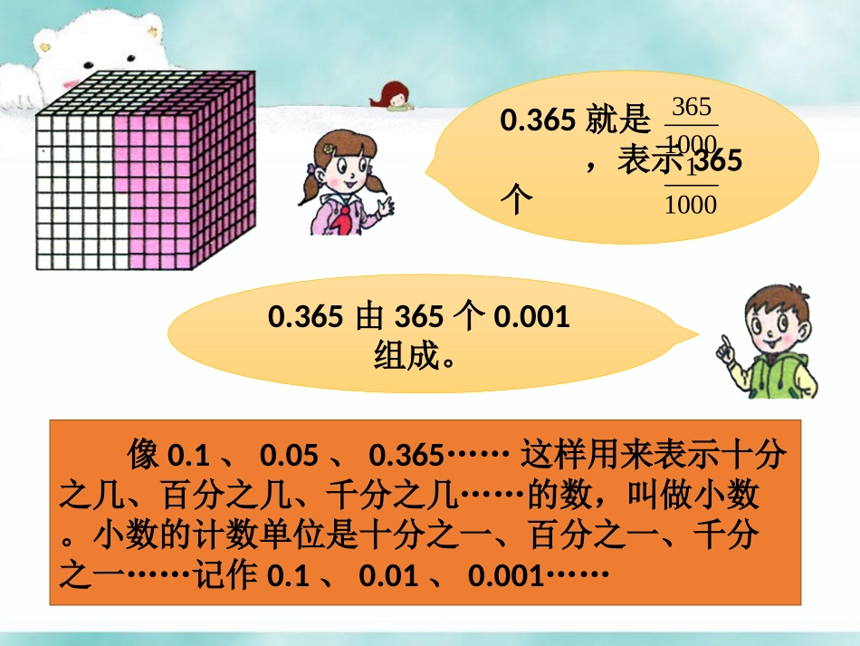 例1信天翁的蛋重-小数的意义和性质_第2页