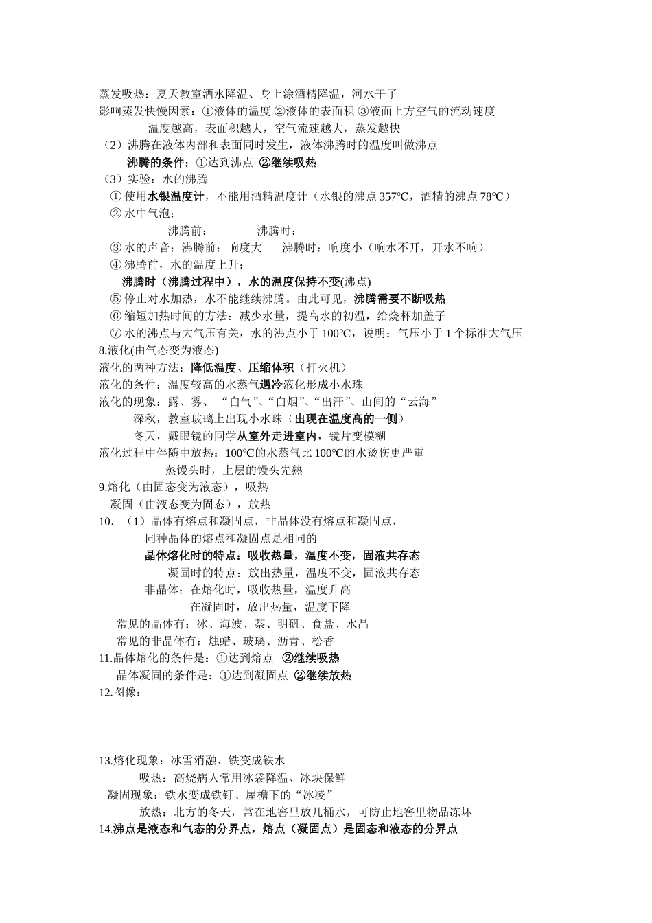 第1、2、3、4、5、章_第2页