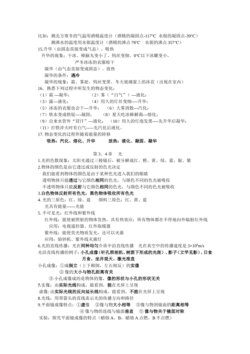 第1、2、3、4、5、章_第3页