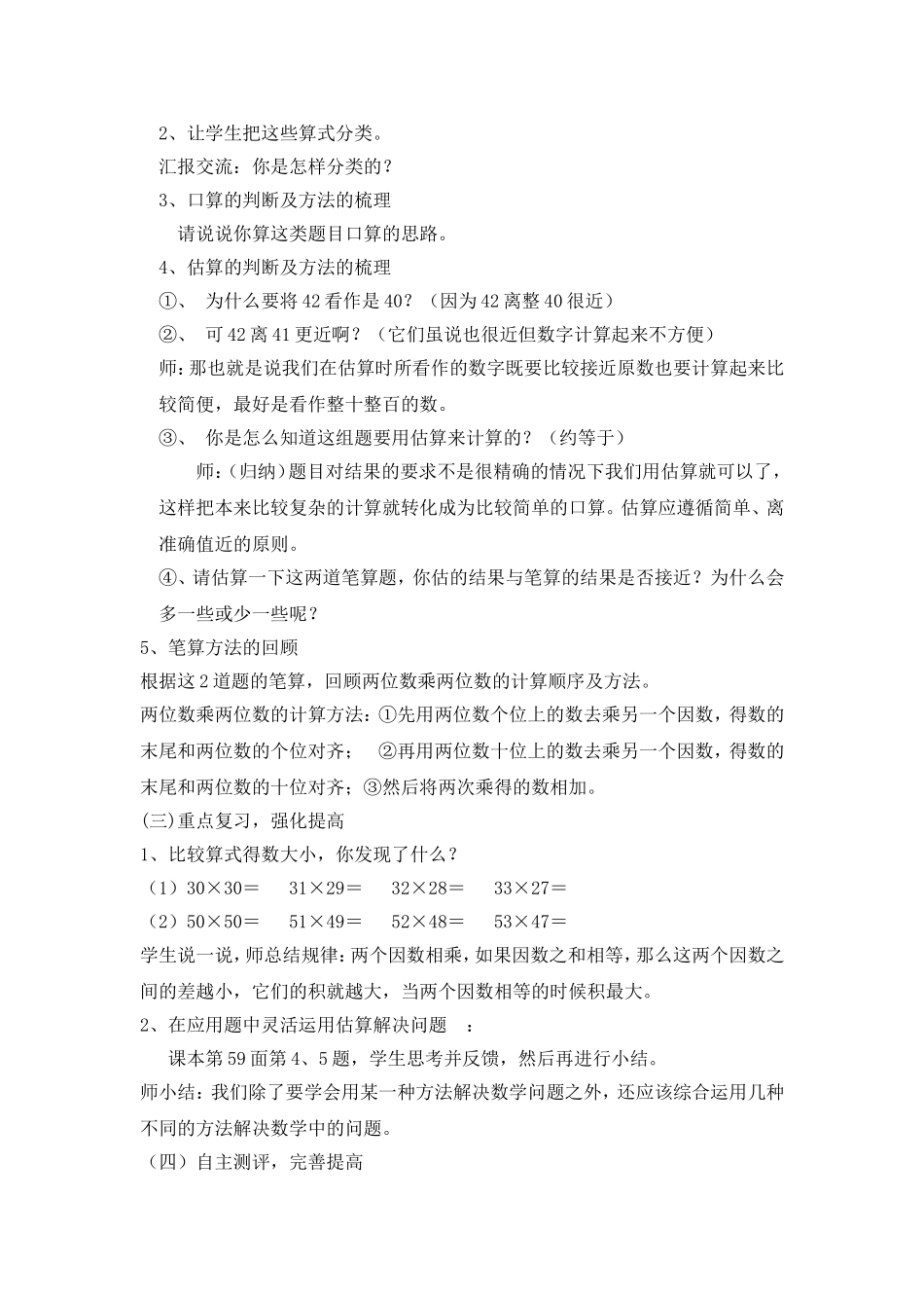 人教2011版小学数学三年级两位数乘两位数整理与复习教学设计_第2页