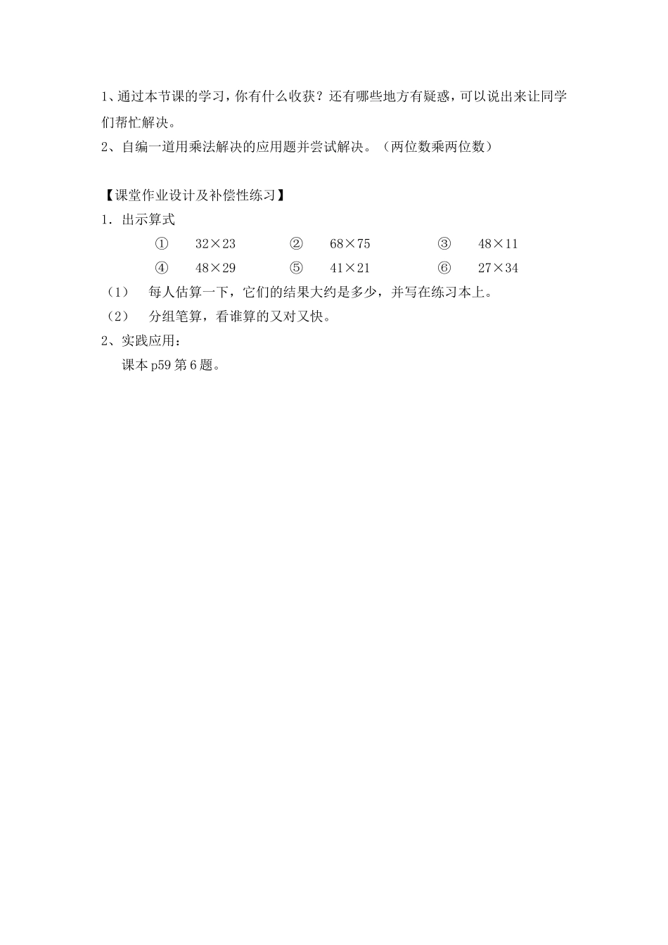人教2011版小学数学三年级两位数乘两位数整理与复习教学设计_第3页