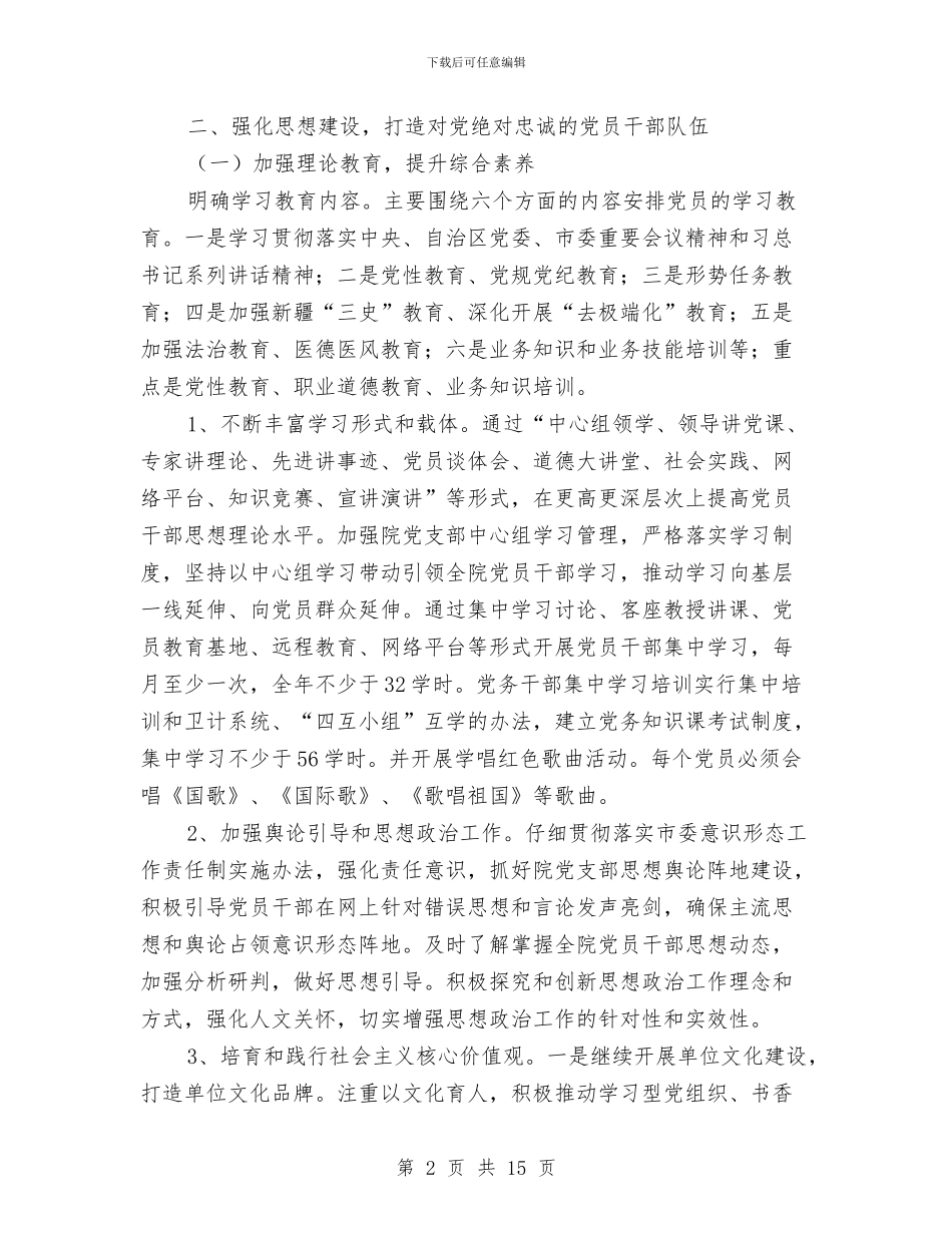保健院党建工作计划与保健食品化妆品监管工作要点汇编_第2页