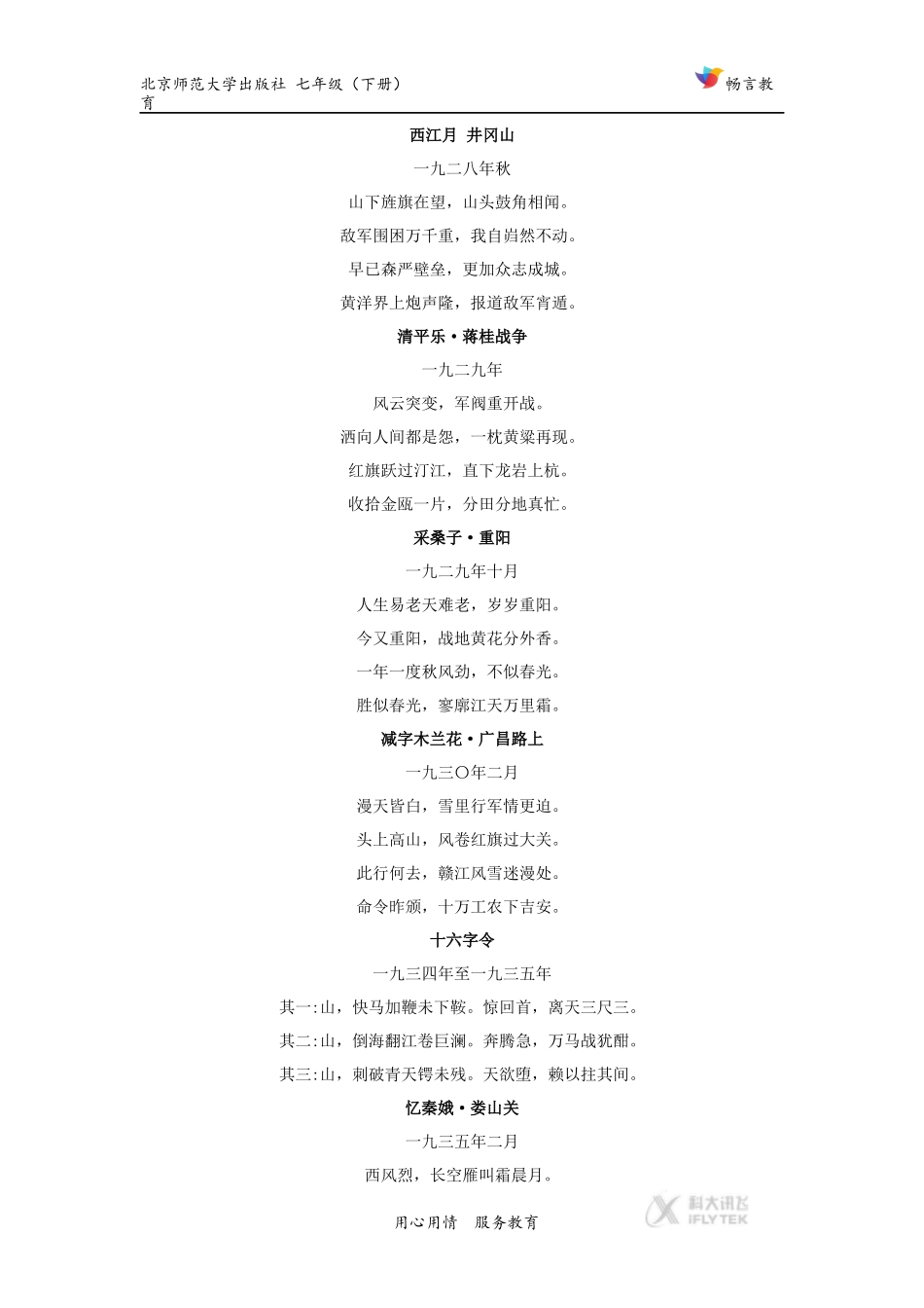 【素材】《咏梅》拓展阅读《毛泽东诗词选》(北师大)_第2页