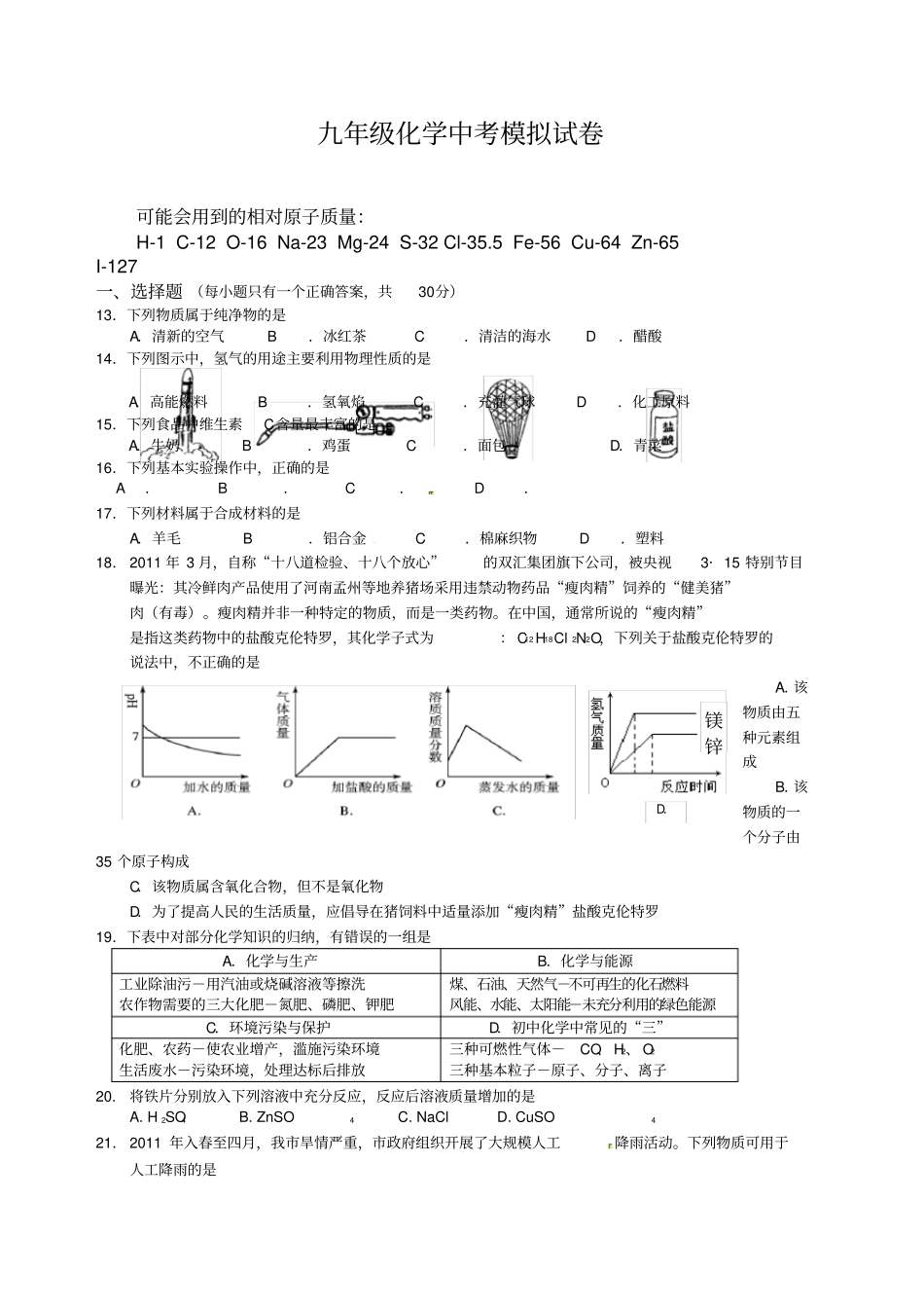 九年级化学中考模拟试卷附答案_第1页