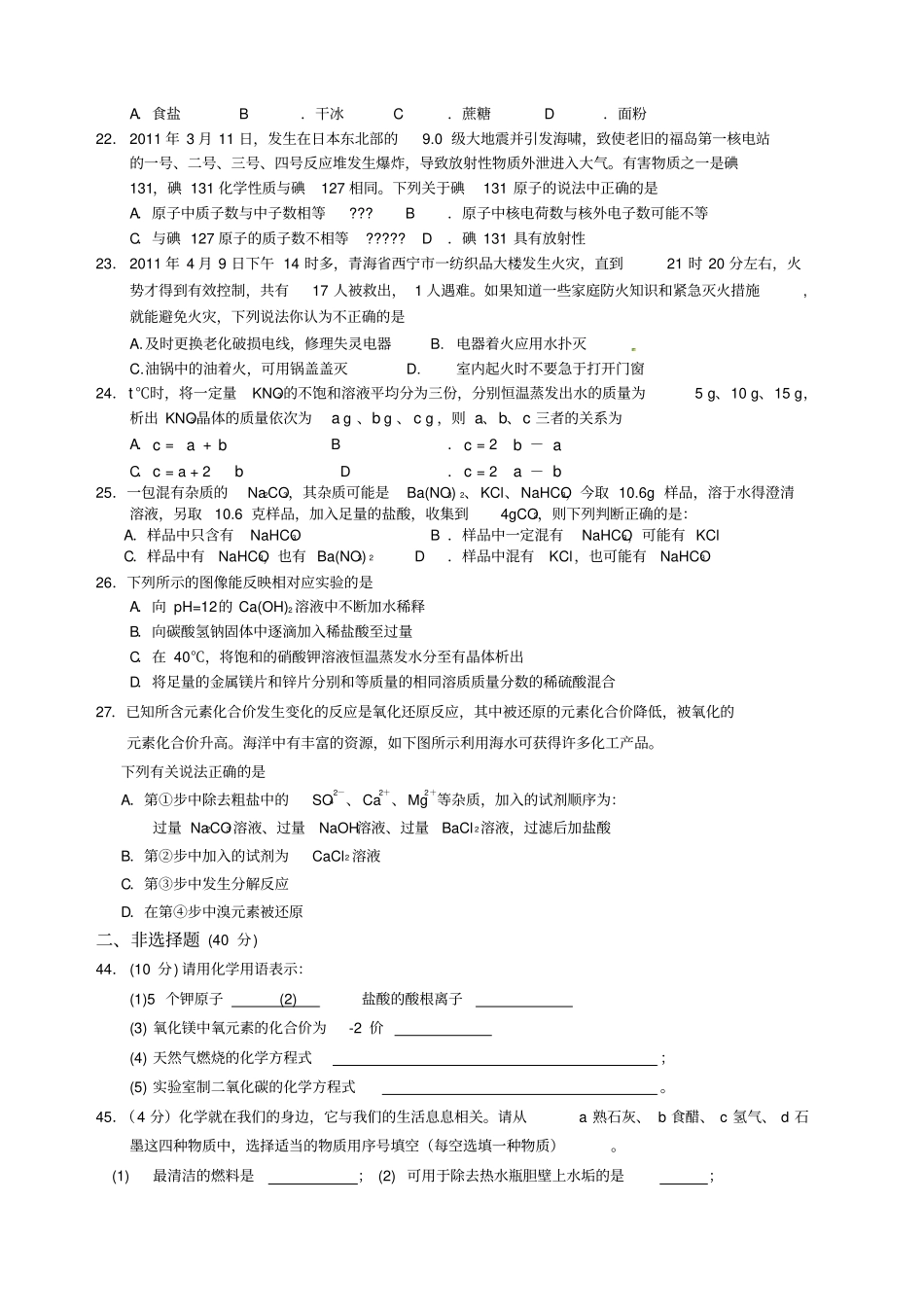 九年级化学中考模拟试卷附答案_第2页