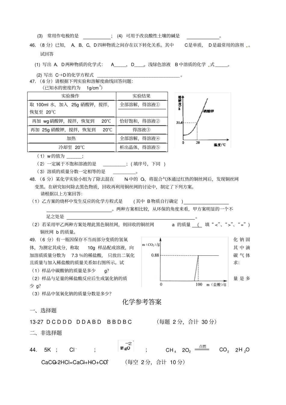 九年级化学中考模拟试卷附答案_第3页