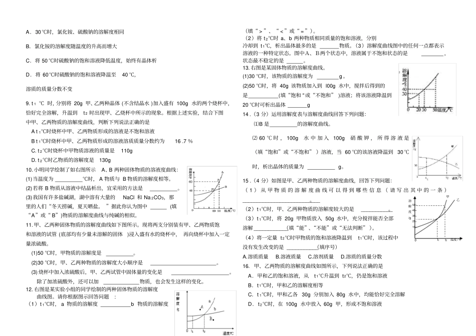 九年级化学中考溶解度曲线习题_第2页