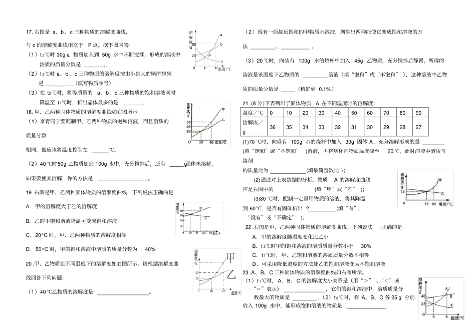 九年级化学中考溶解度曲线习题_第3页
