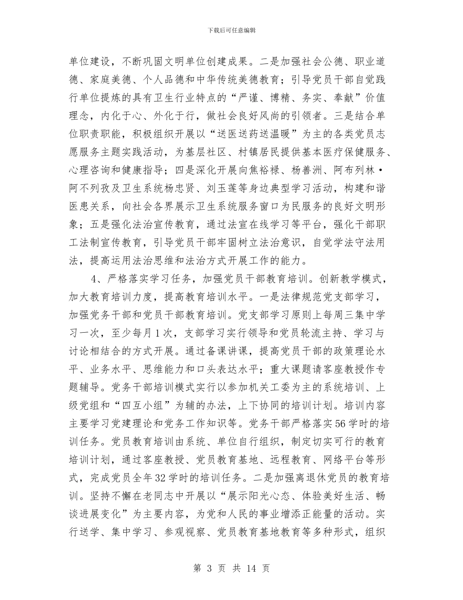保健院党建工作计划与保先教育个人整改方案汇编_第3页