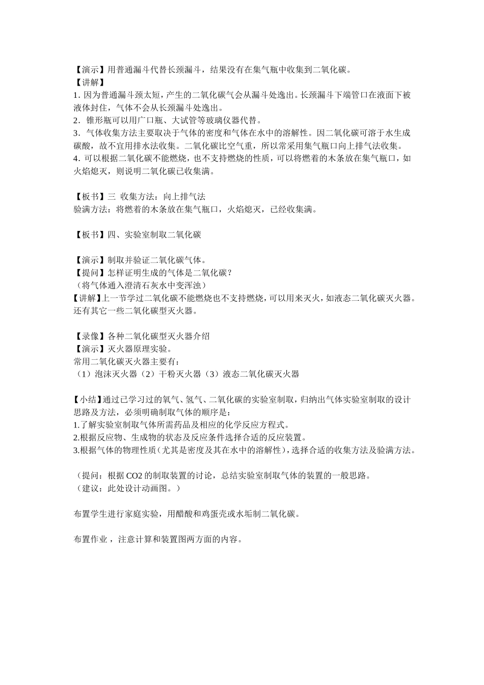 《二氧化碳的实验室制法》_第3页
