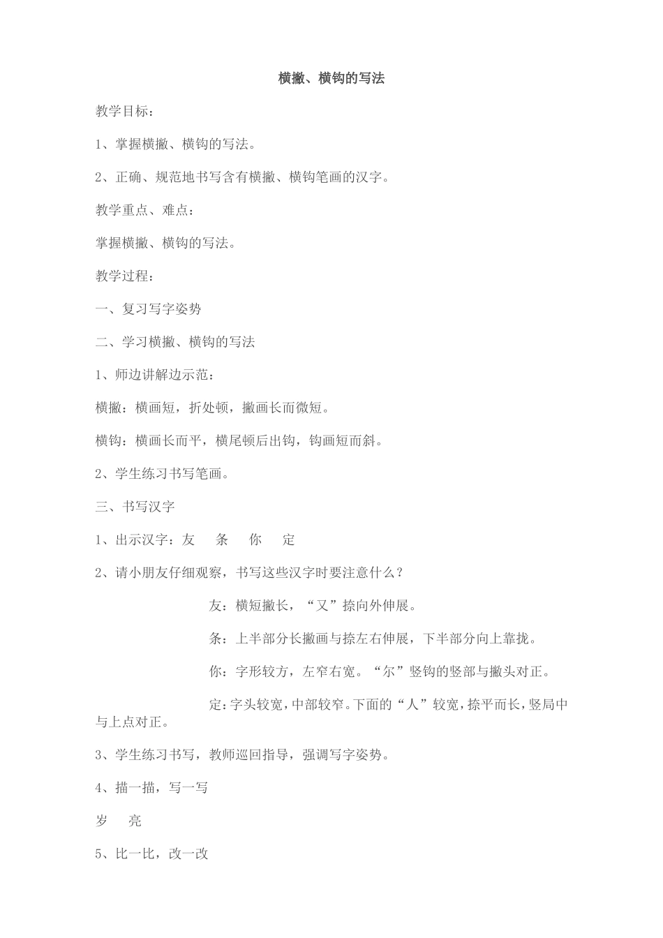 一年级写字课教案_第1页