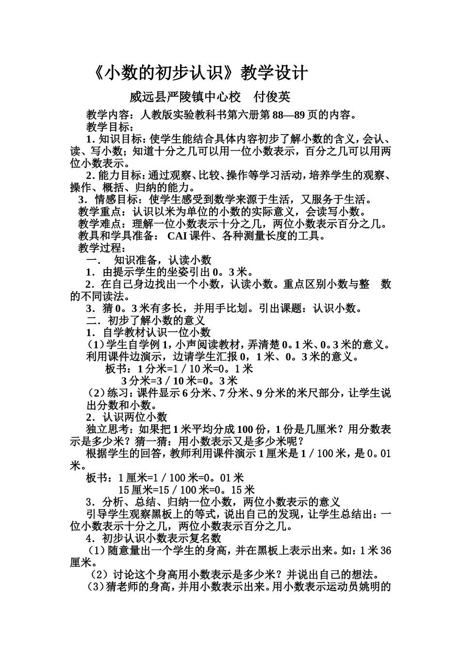 小数的初步认识教案_第1页