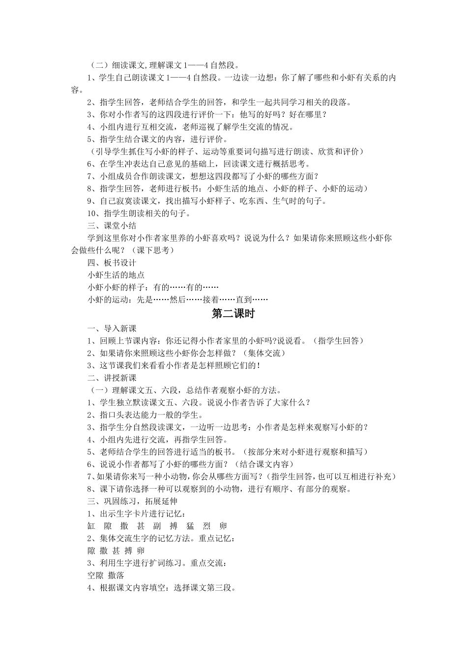 《小虾》教学设计2_第2页