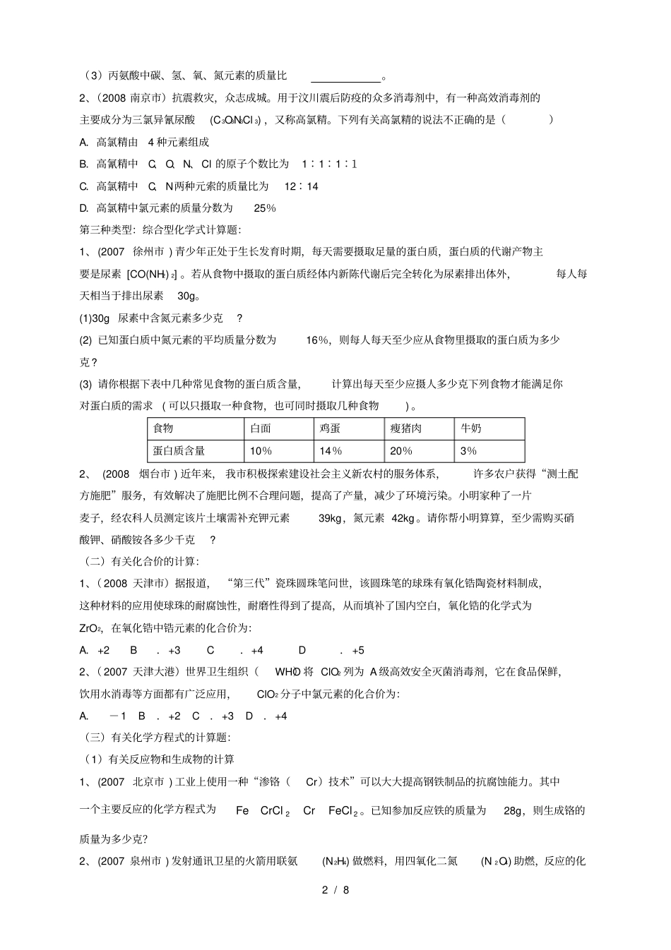 九年级化学中考计算题分类归纳_第2页