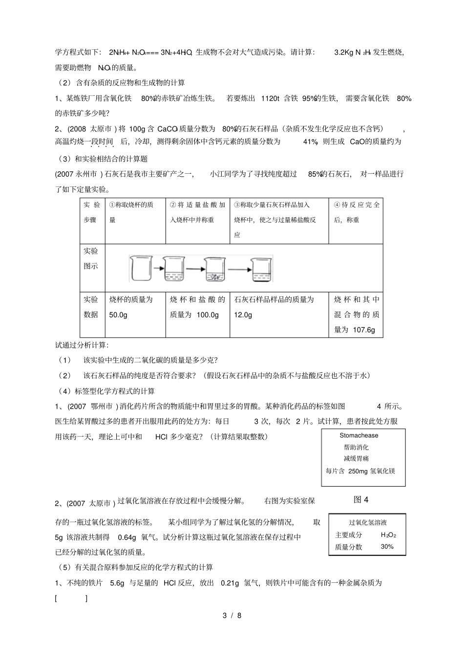 九年级化学中考计算题分类归纳_第3页